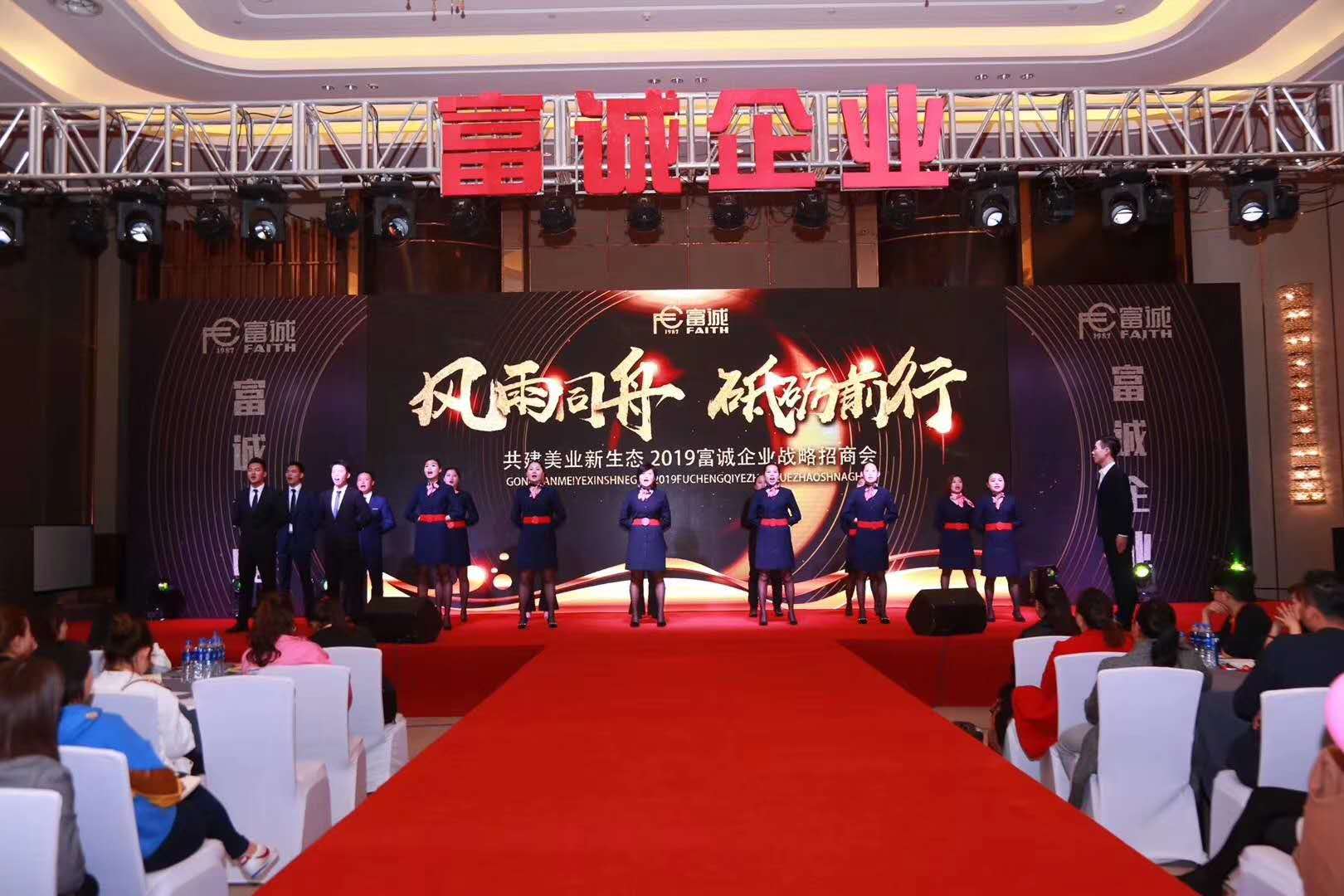 恒正传媒-富城企业19年新春招商会